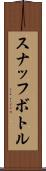 スナッフ・ボトル Scroll