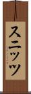 スニッツ Scroll