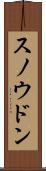スノウドン Scroll