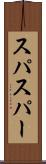 スパ Scroll