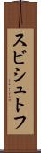 スビシュトフ Scroll