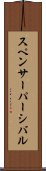 スペンサーパーシバル Scroll