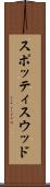 スポッティスウッド Scroll
