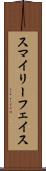 スマイリーフェイス Scroll
