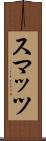 スマッツ Scroll