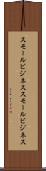 スモールビジネス Scroll