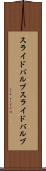 スライドバルブ Scroll