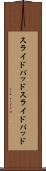 スライドパッド Scroll