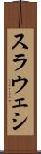 スラウェシ Scroll