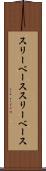 スリーベース Scroll