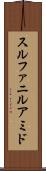 スルファニルアミド Scroll