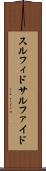 スルフィド Scroll