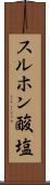 スルホン酸塩 Scroll