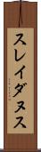 スレイダヌス Scroll