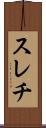 スレチ Scroll