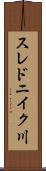 スレドニイク川 Scroll
