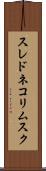 スレドネコリムスク Scroll