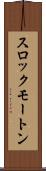 スロックモートン Scroll