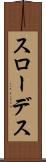 スローデス Scroll