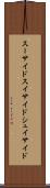スーサイド Scroll