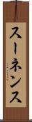 スーネンス Scroll