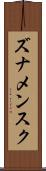 ズナメンスク Scroll