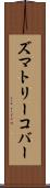 ズマトリーコバー Scroll