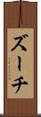 ズーチ Scroll