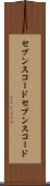 セブンスコード Scroll