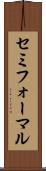 セミフォーマル Scroll