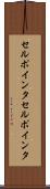 セルポインタ Scroll