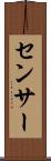 センサー Scroll