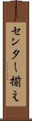 センター揃え Scroll