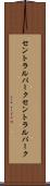 セントラルパーク Scroll