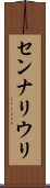 センナリウリ Scroll