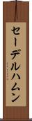 セーデルハムン Scroll
