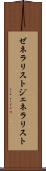 ゼネラリスト Scroll