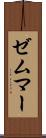 ゼムマー Scroll
