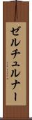 ゼルチュルナー Scroll