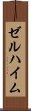 ゼルハイム Scroll