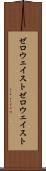 ゼロウェイスト Scroll