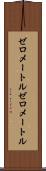 ゼロメートル Scroll