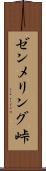 ゼンメリング峠 Scroll