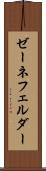 ゼーネフェルダー Scroll
