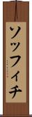 ソッフィチ Scroll