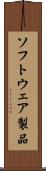 ソフトウェア製品 Scroll