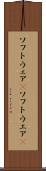 ソフトウェア(P) Scroll