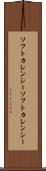 ソフトカレンシー Scroll
