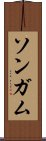 Songam Scroll