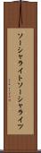 ソーシャライト Scroll